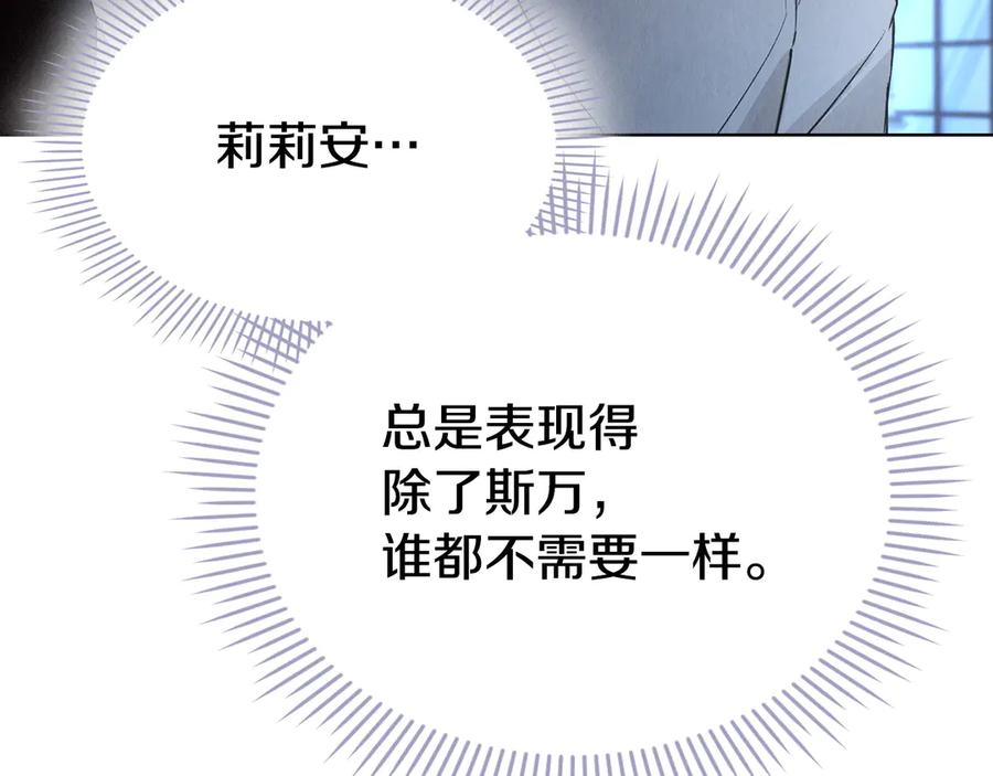 《配角决定成为假替身》第40话 永远在身边 第258页