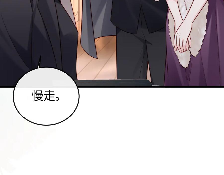 《在他深情中陨落》第14话 换亲 第87页