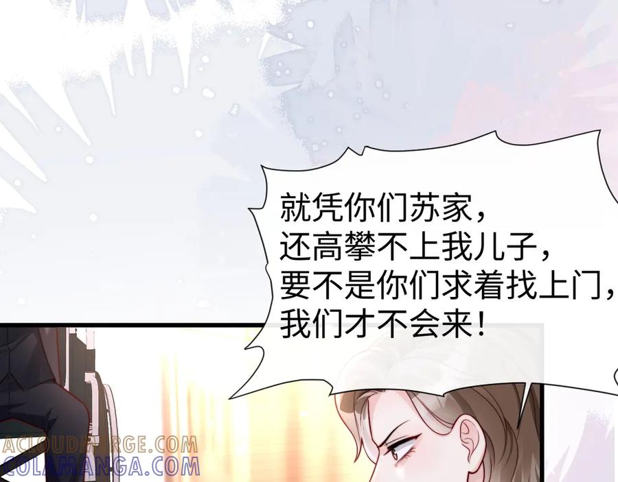 《在他深情中陨落》第14话 换亲 第73页