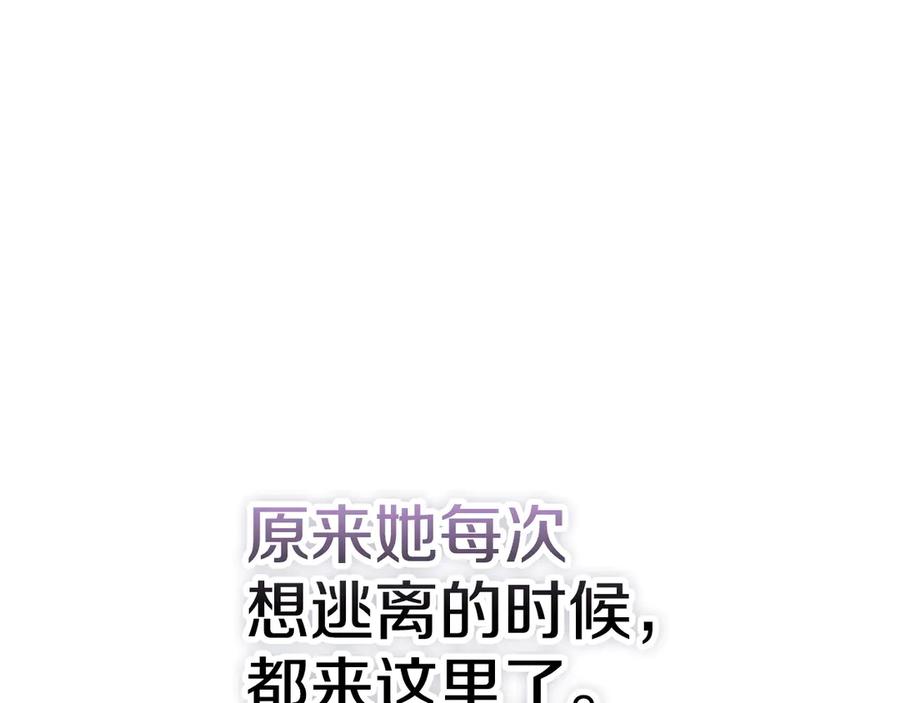 《配角决定成为假替身》第40话 永远在身边 第234页