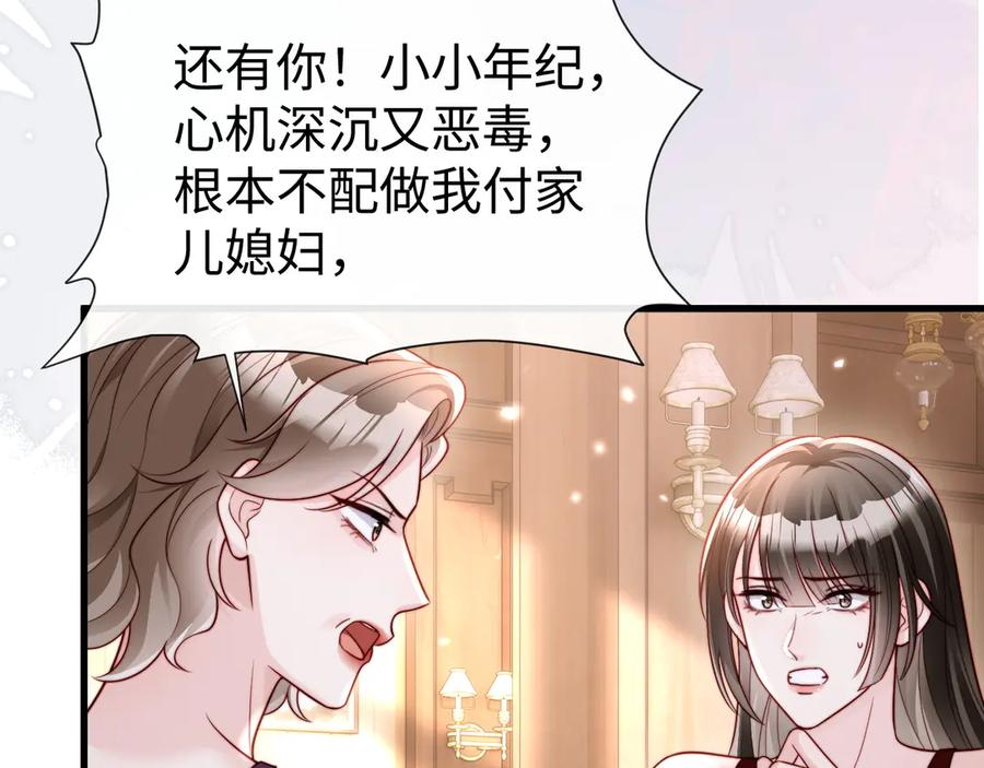 《在他深情中陨落》第14话 换亲 第76页
