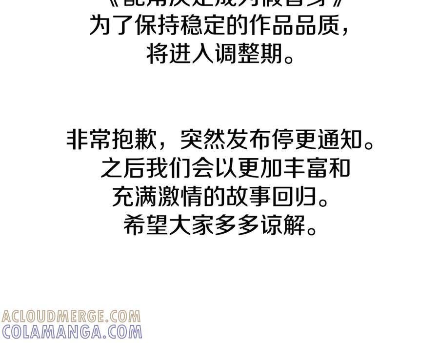 《配角决定成为假替身》第40话 永远在身边 第277页