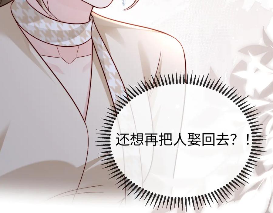 《在他深情中陨落》第14话 换亲 第118页