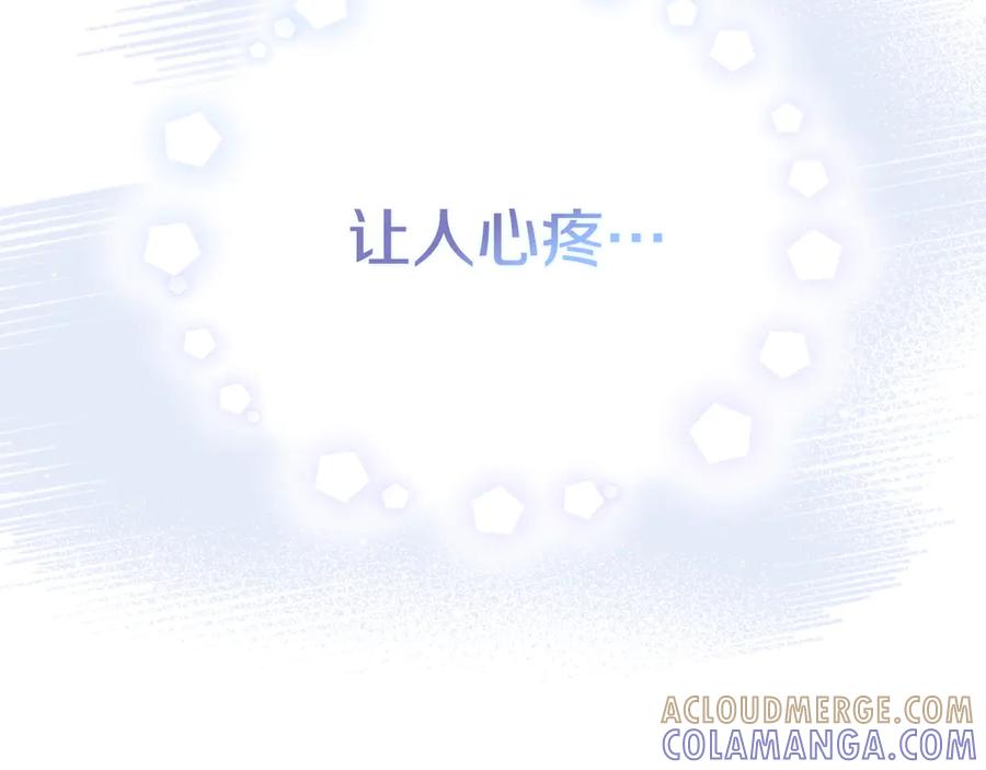 《配角决定成为假替身》第40话 永远在身边 第197页