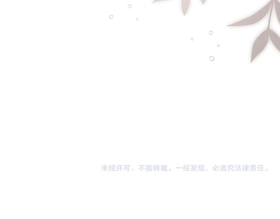 《在他深情中陨落》第14话 换亲 第119页