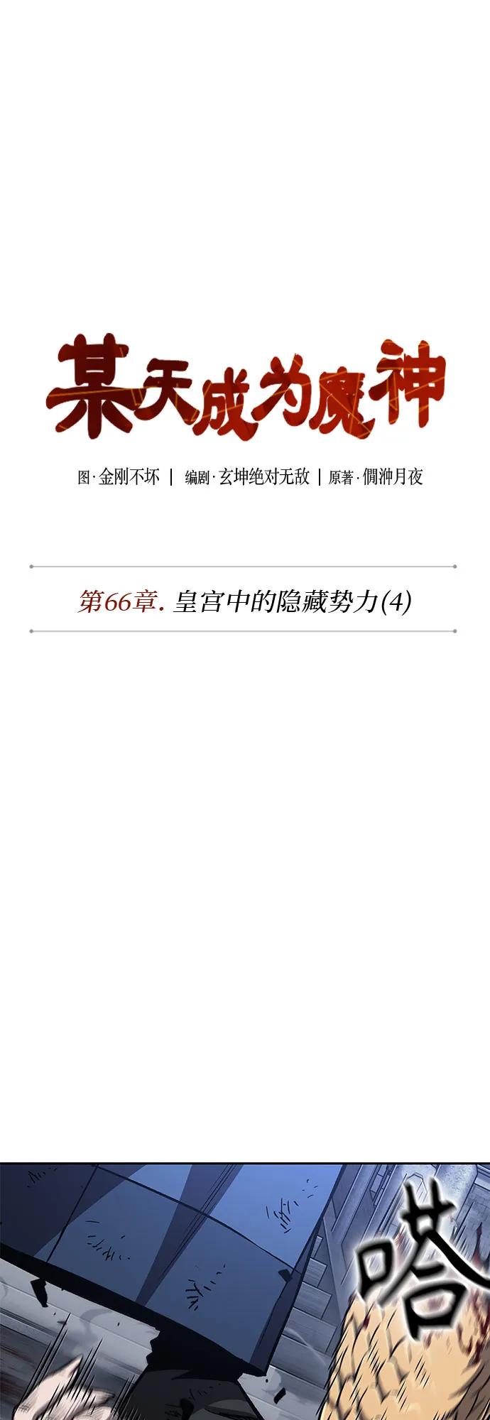 《某天成为魔神》192. 第66章 皇宫中的隐秘势力（4） 第5页