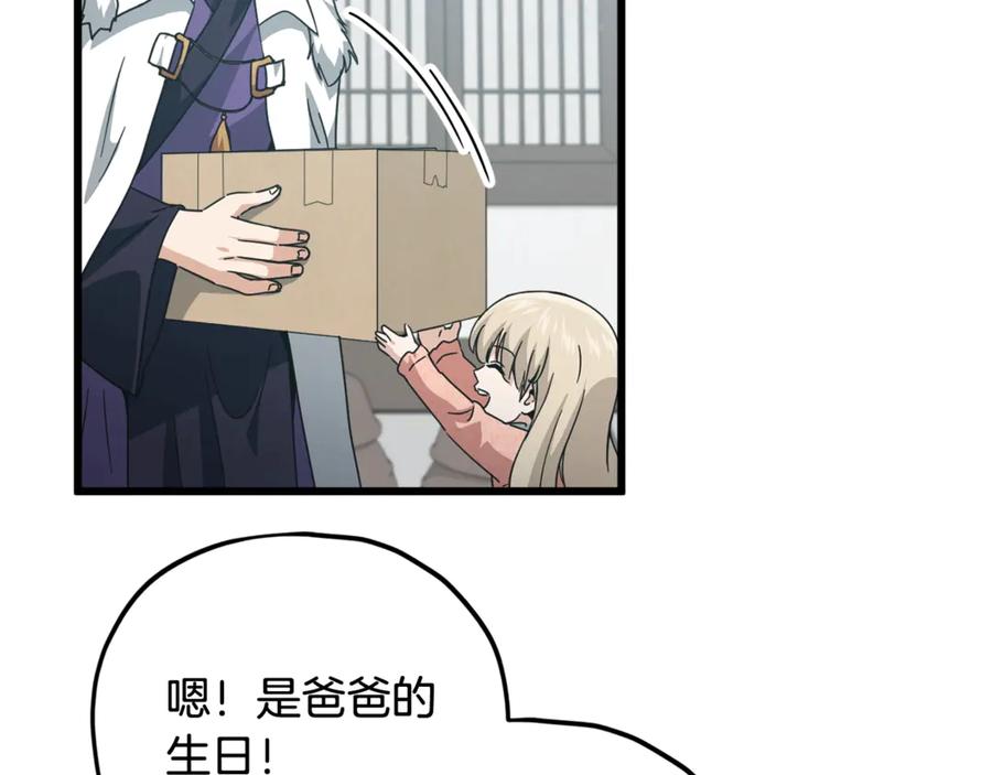 我爸太强了！ - 第194话 真假天魔 - 第84张图