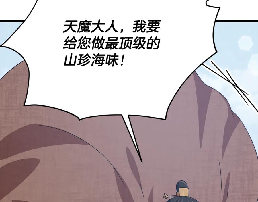 我爸太强了！ - 第194话 真假天魔 - 第95张图