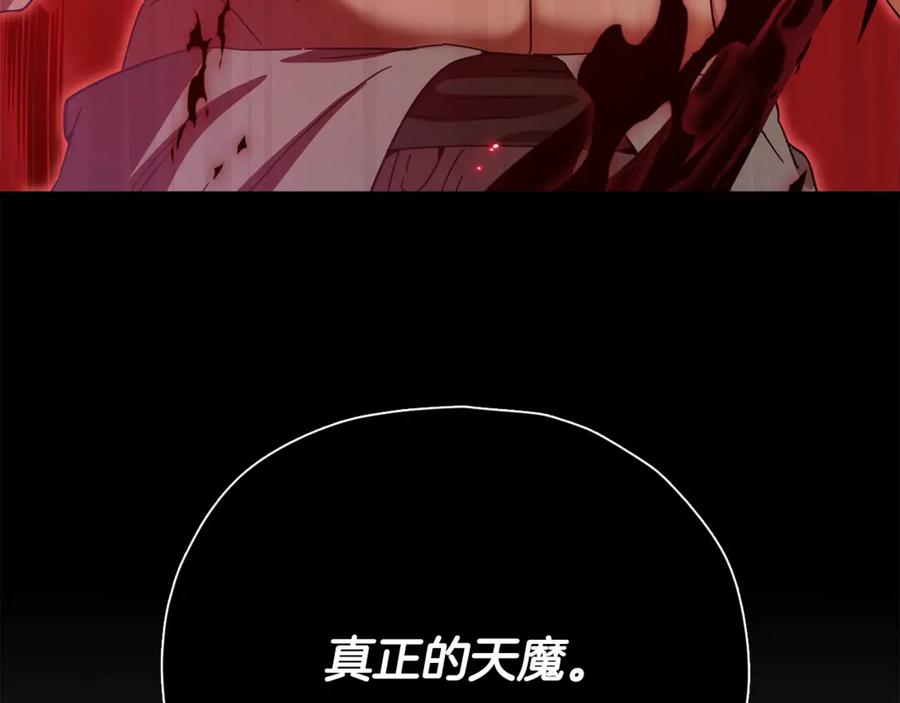 我爸太强了！ - 第194话 真假天魔 - 第188张图