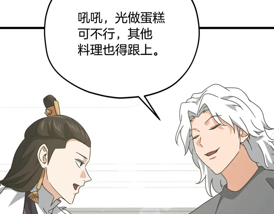 我爸太强了！ - 第194话 真假天魔 - 第134张图