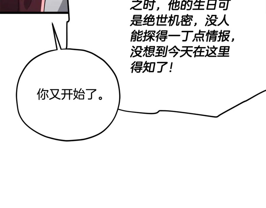 我爸太强了！ - 第194话 真假天魔 - 第90张图