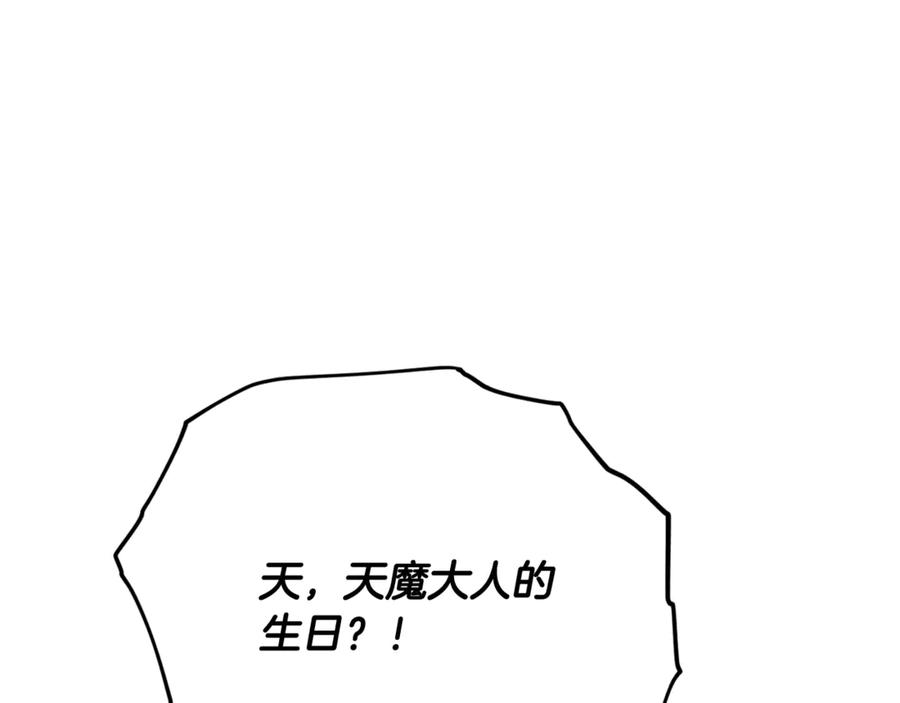 我爸太强了！ - 第194话 真假天魔 - 第87张图