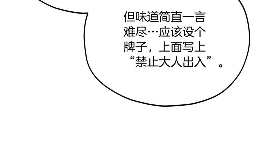 我爸太强了！ - 第194话 真假天魔 - 第112张图