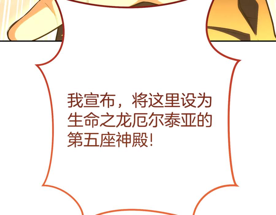 重启地下城 第194话 第五座神殿 第188页