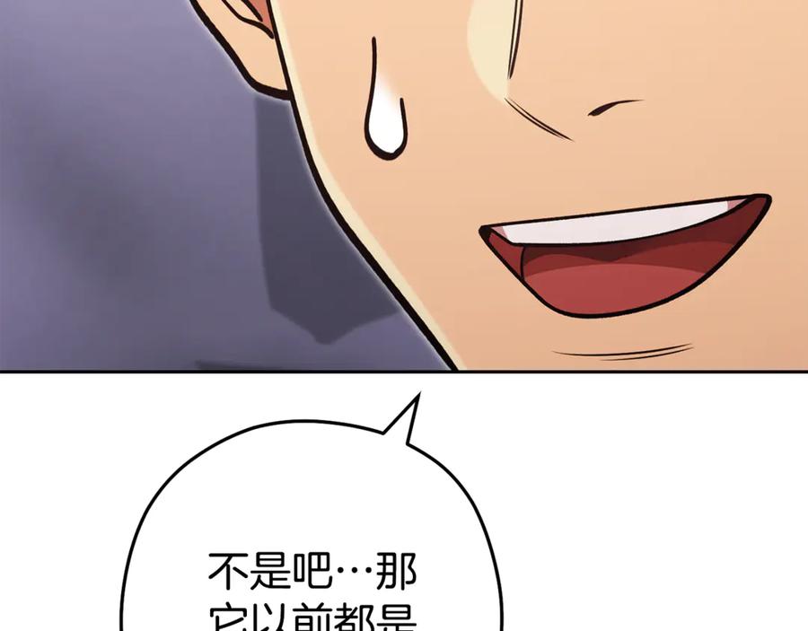 重启地下城 第194话 第五座神殿 第174页
