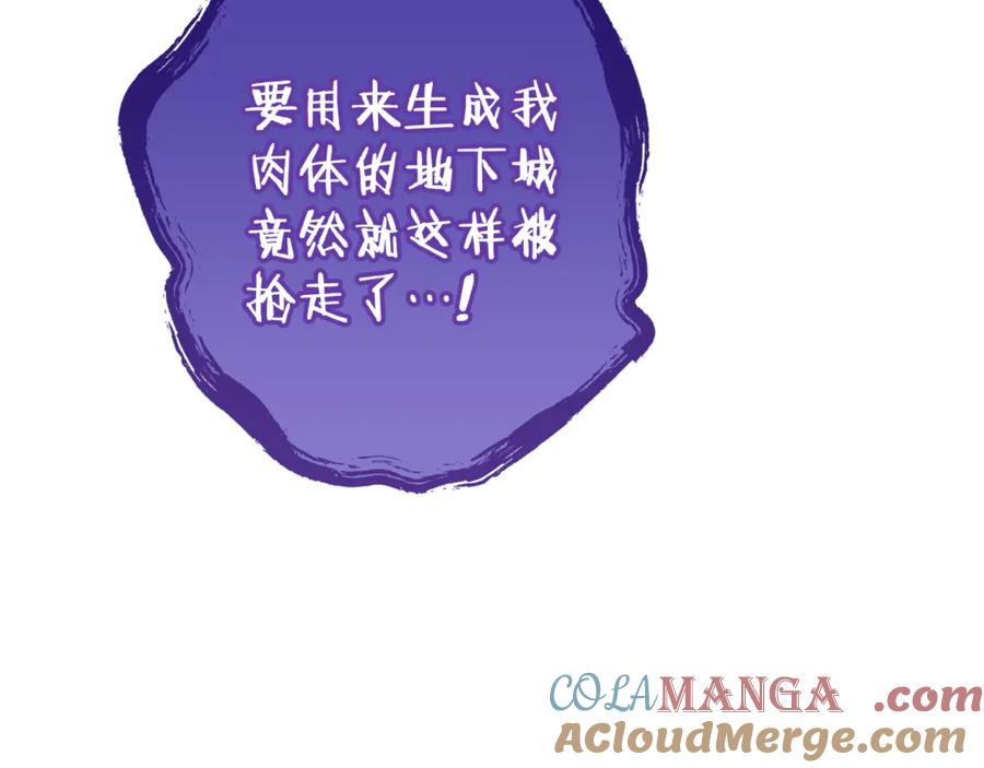 重启地下城 第194话 第五座神殿 第205页