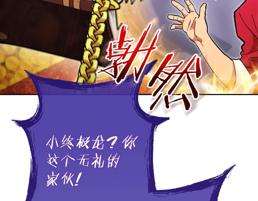 重启地下城 第194话 第五座神殿 第219页