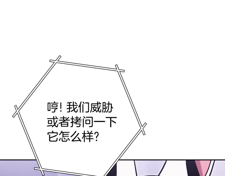 重启地下城 第194话 第五座神殿 第222页