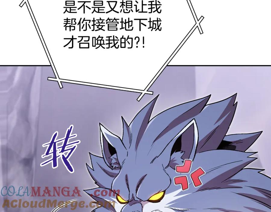 重启地下城 第194话 第五座神殿 第165页