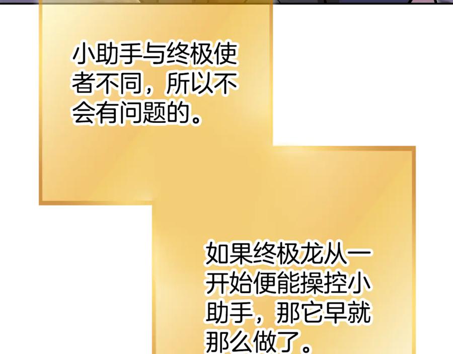 重启地下城 第194话 第五座神殿 第152页