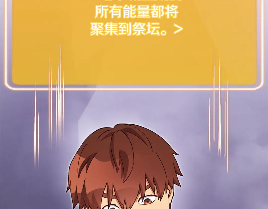 重启地下城 第194话 第五座神殿 第208页