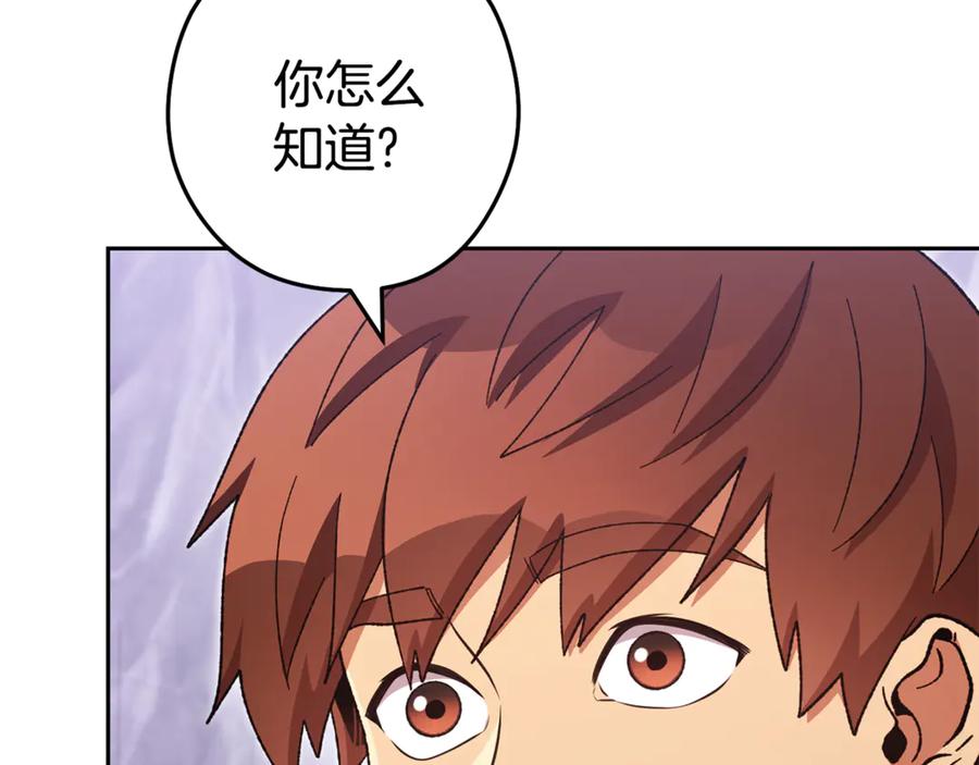 重启地下城 第194话 第五座神殿 第168页