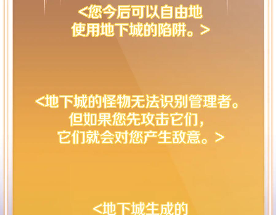 重启地下城 第194话 第五座神殿 第207页