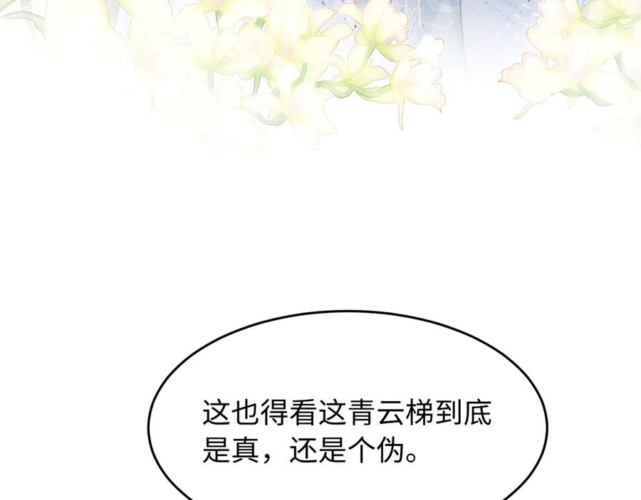 《新婚夜，我怀了督主的崽》第20话 他还能娶你不成？ 第98页
