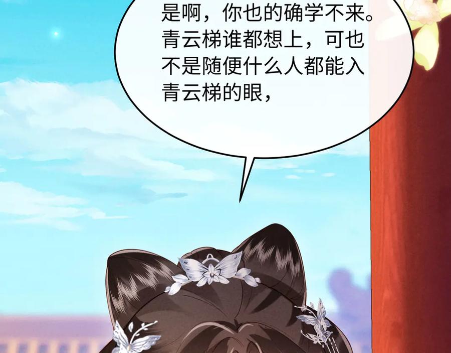 《新婚夜，我怀了督主的崽》第20话 他还能娶你不成？ 第95页