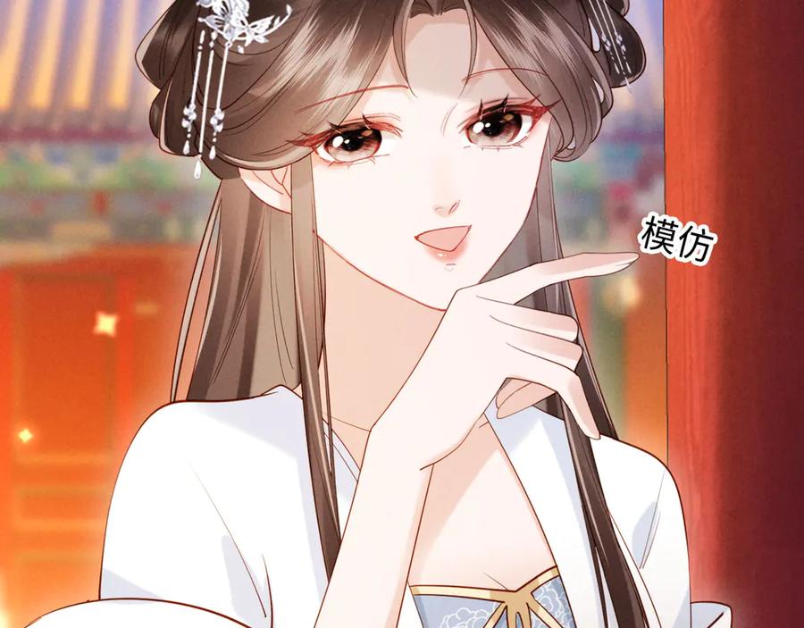 《新婚夜，我怀了督主的崽》第20话 他还能娶你不成？ 第96页