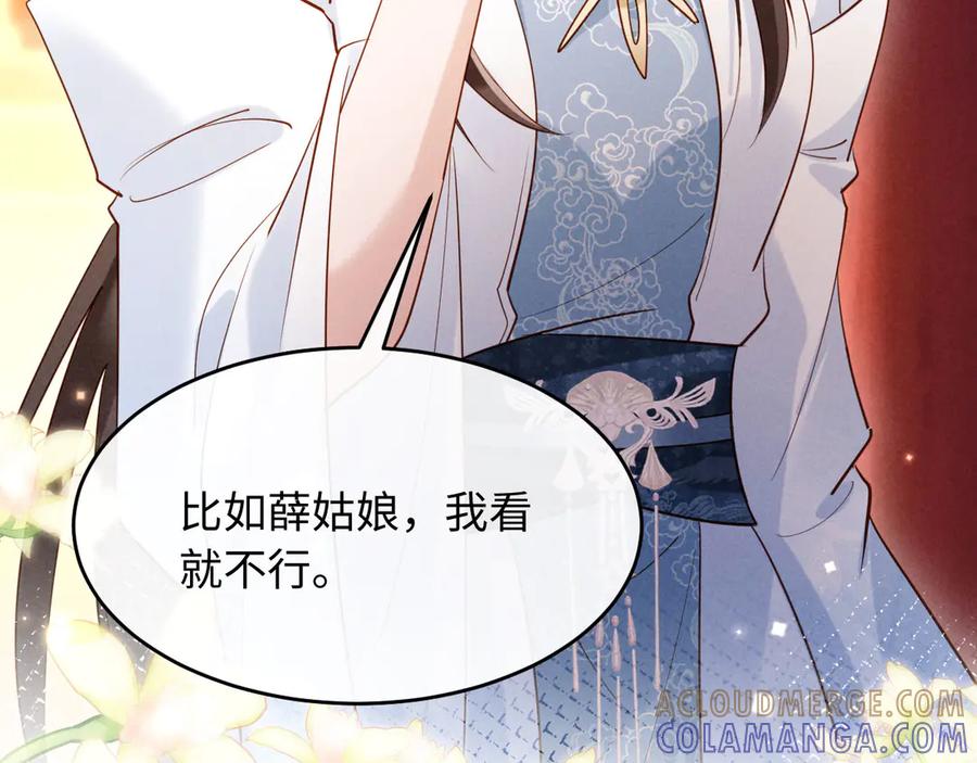 《新婚夜，我怀了督主的崽》第20话 他还能娶你不成？ 第97页