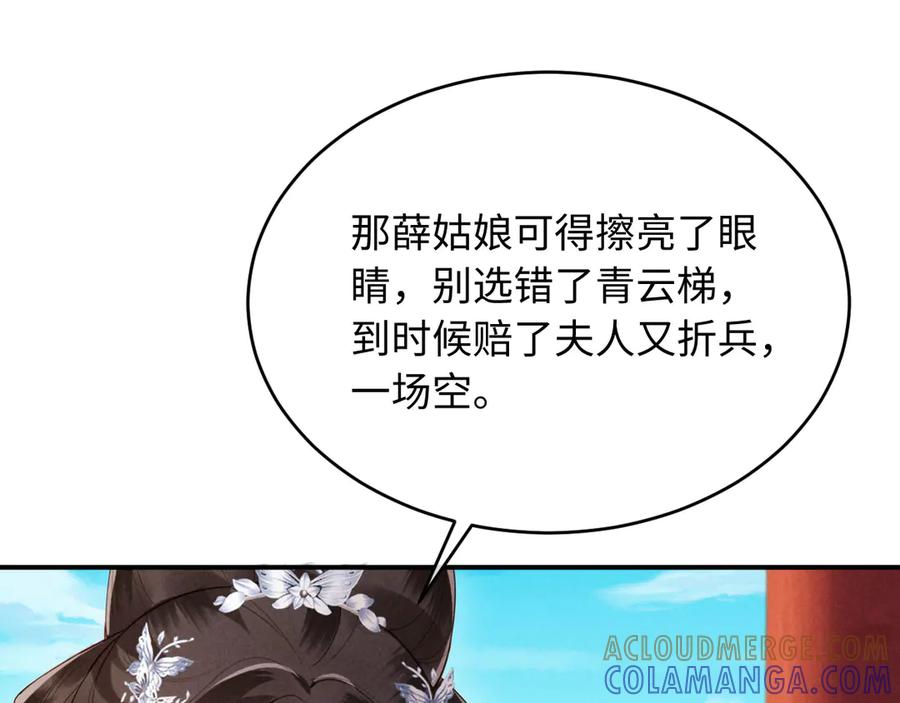 《新婚夜，我怀了督主的崽》第20话 他还能娶你不成？ 第101页