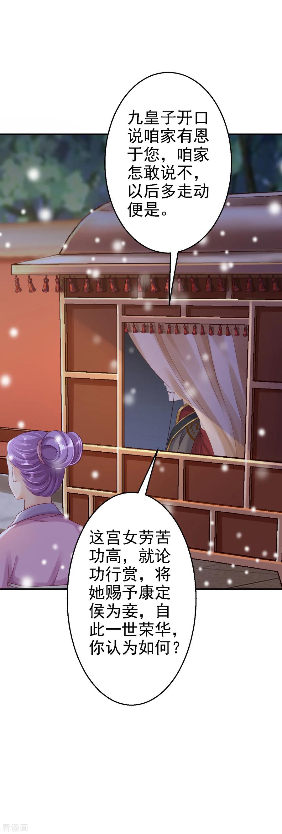 《步步毒谋：血凰归来》第22话 恶意刁难 第22页