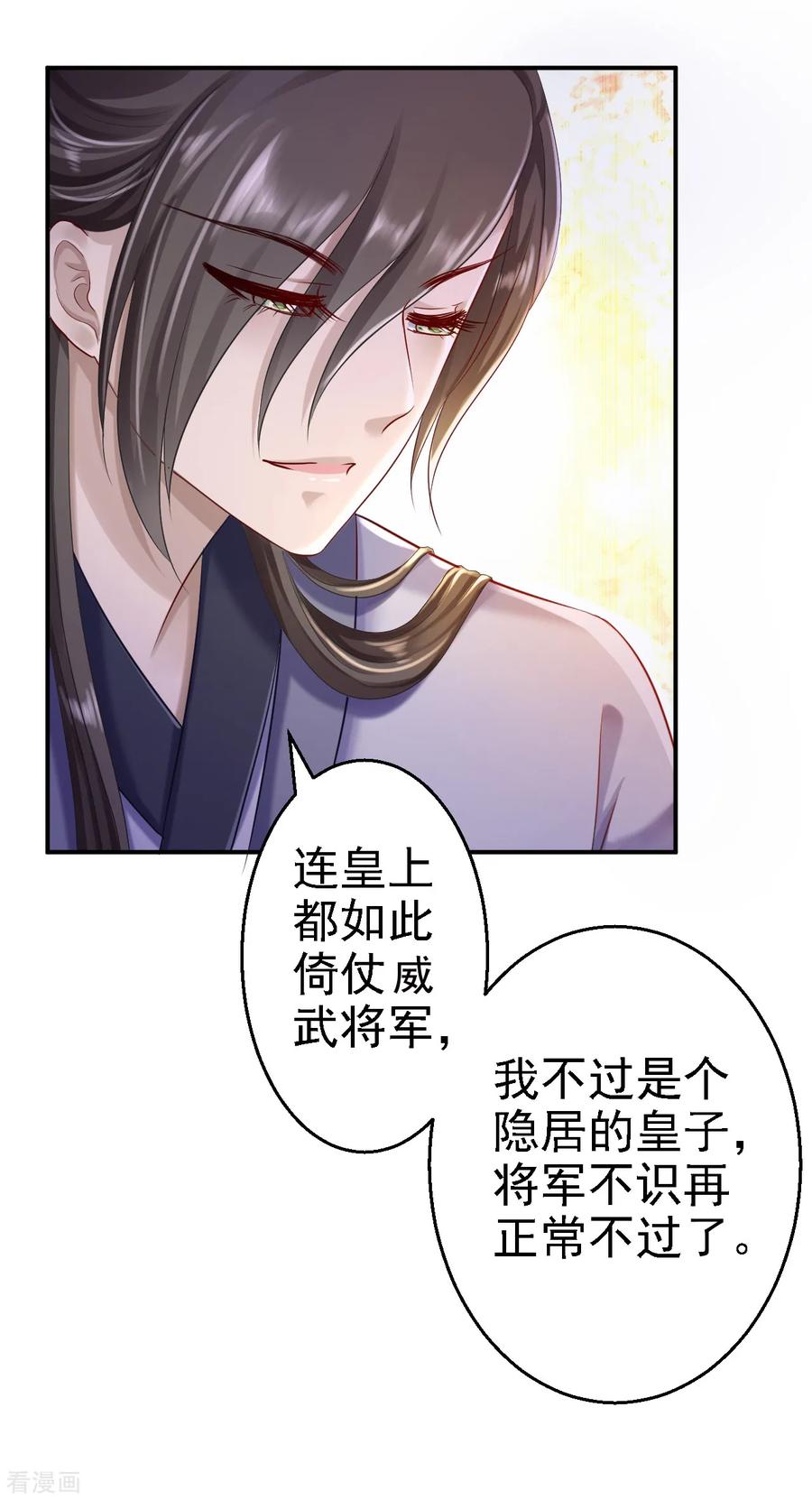 《步步毒谋：血凰归来》第22话 恶意刁难 第18页