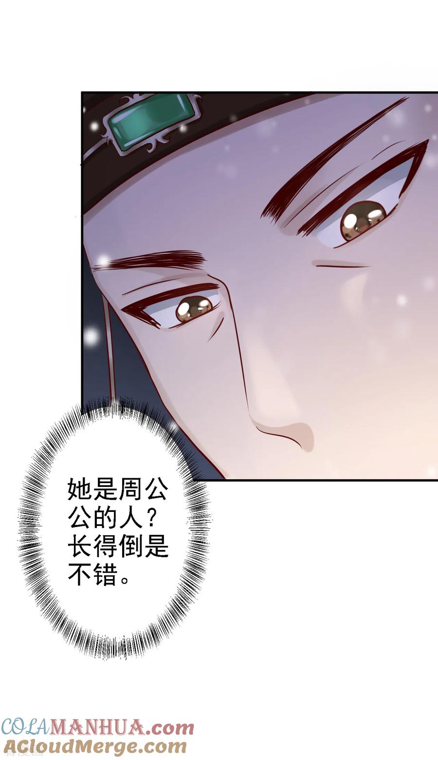 《步步毒谋：血凰归来》第22话 恶意刁难 第21页