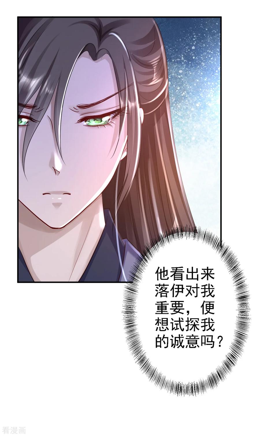 《步步毒谋：血凰归来》第22话 恶意刁难 第24页