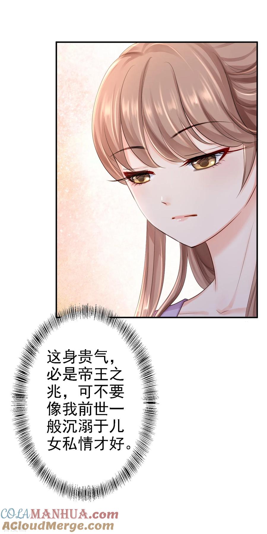 《步步毒谋：血凰归来》第22话 恶意刁难 第7页