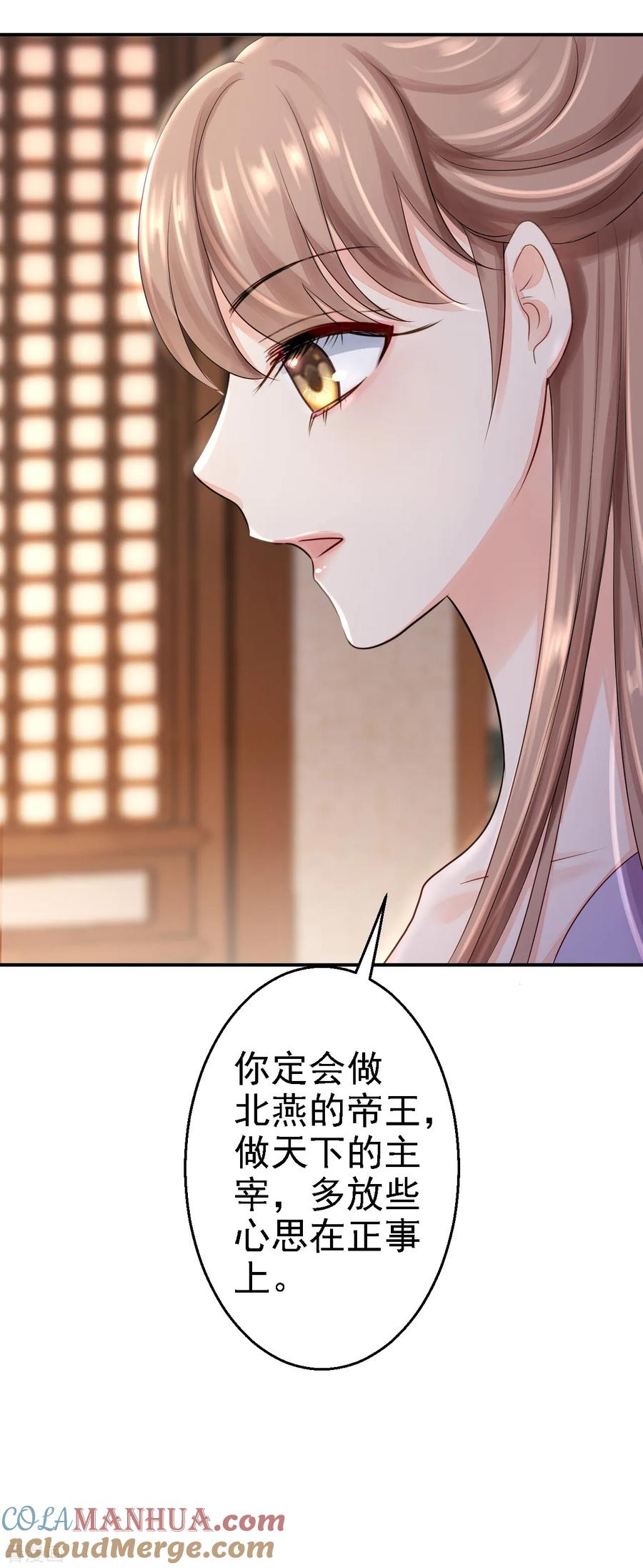 《步步毒谋：血凰归来》第22话 恶意刁难 第9页