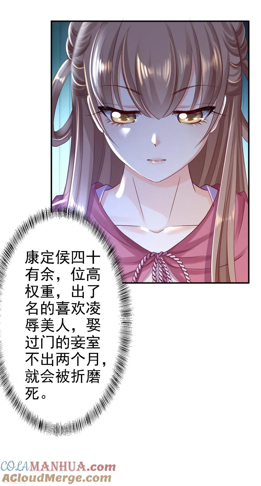 《步步毒谋：血凰归来》第22话 恶意刁难 第23页