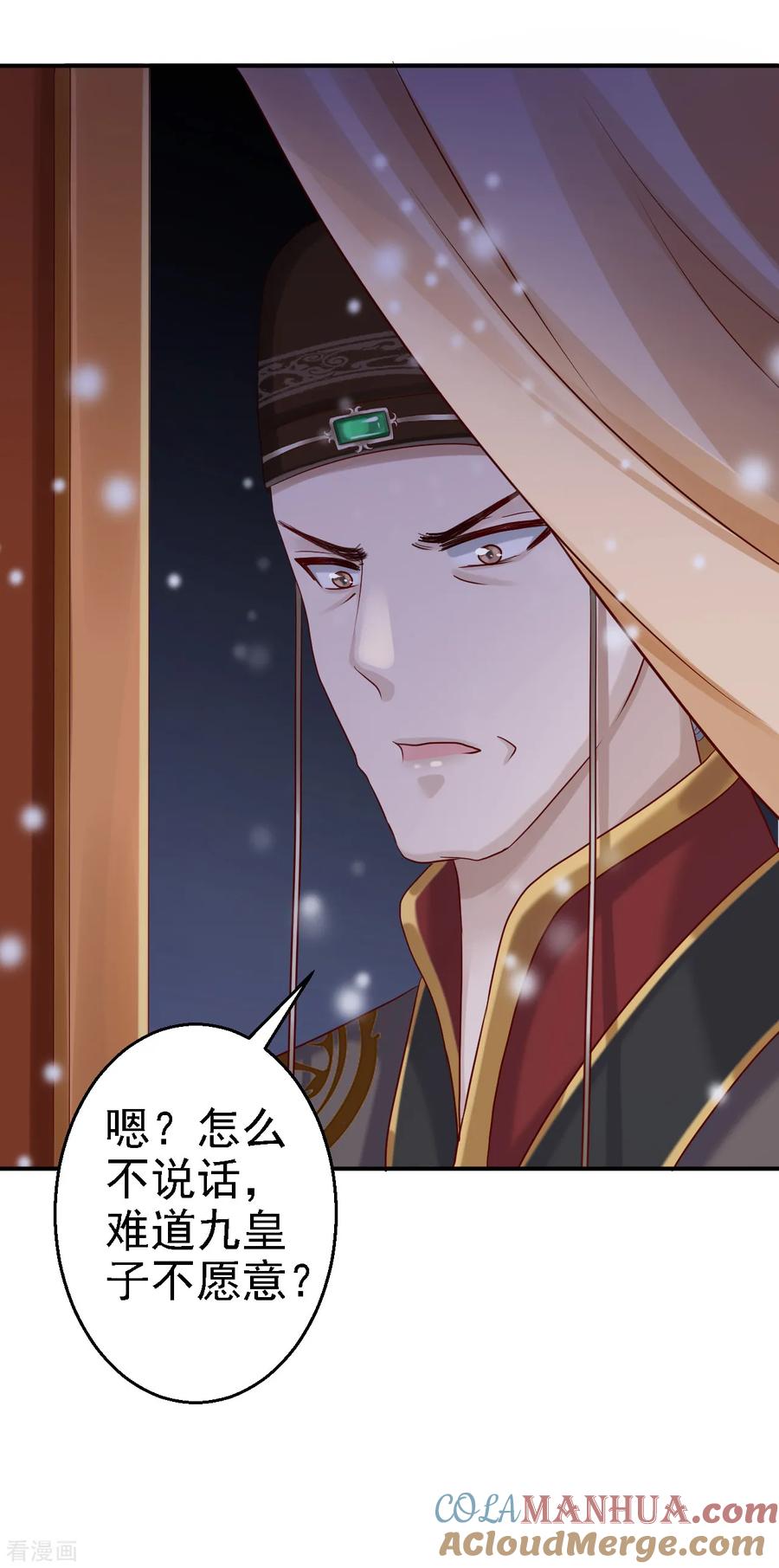 《步步毒谋：血凰归来》第22话 恶意刁难 第25页