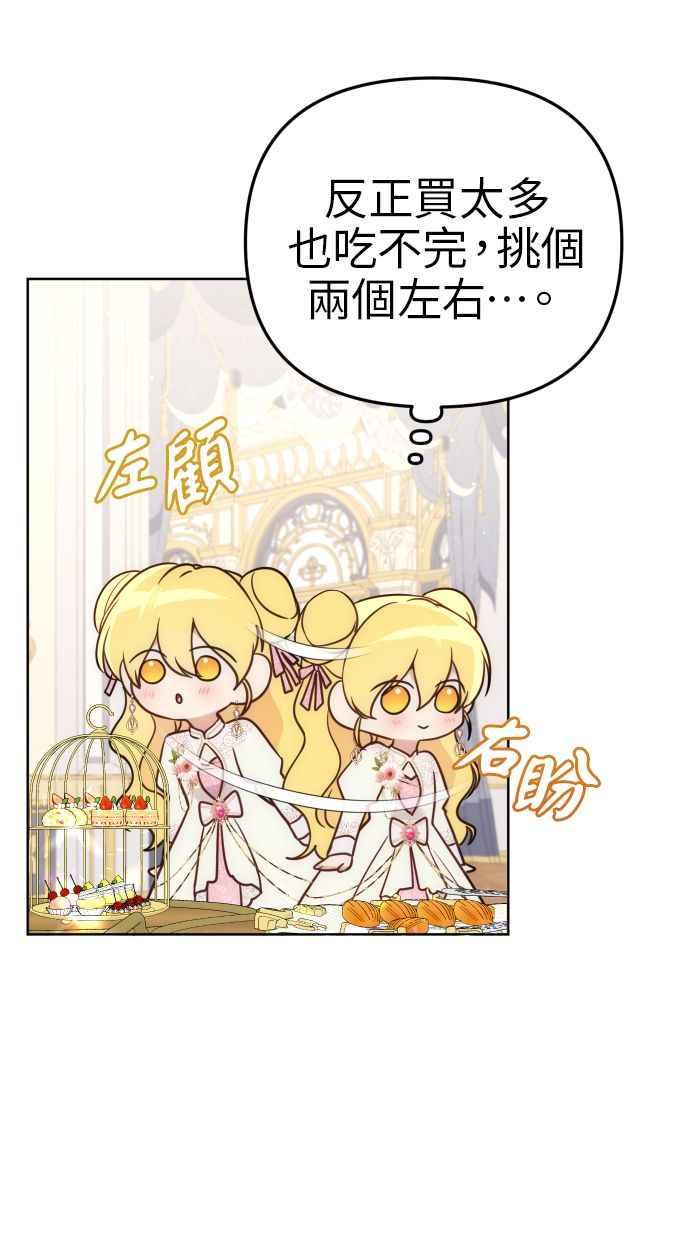 《我的婆家很爱我》第33话 第53页