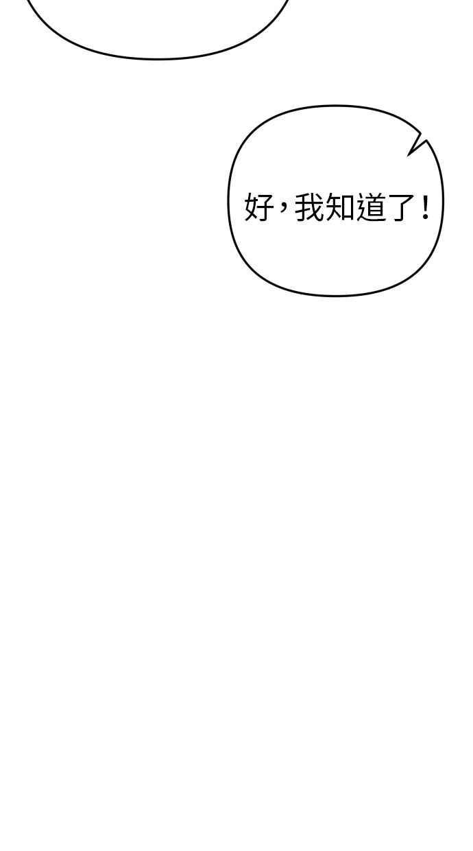 《我的婆家很爱我》第33话 第68页