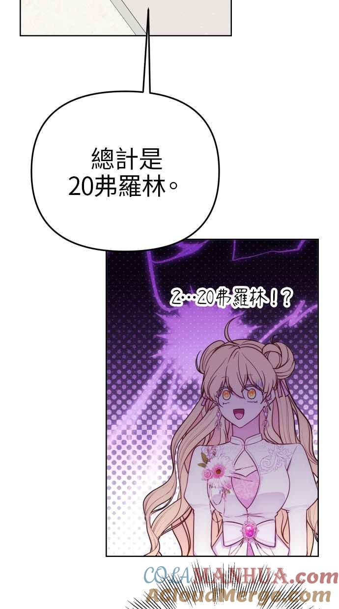 《我的婆家很爱我》第33话 第37页