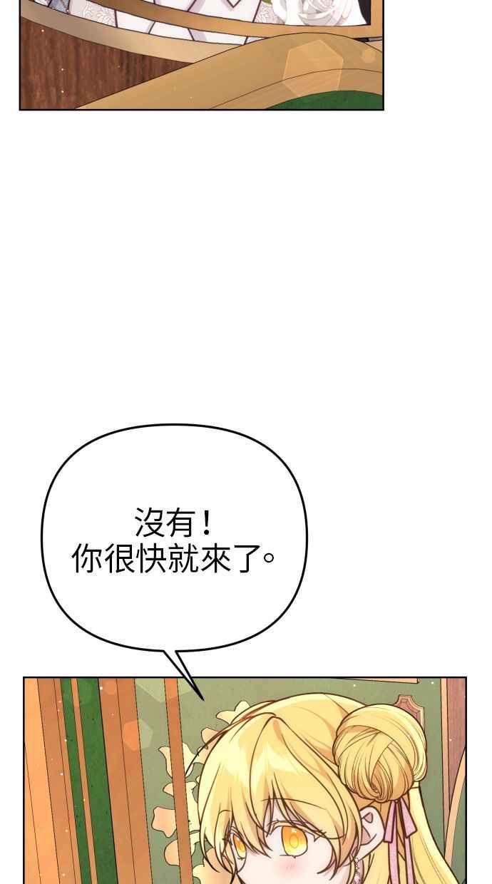 《我的婆家很爱我》第33话 第72页