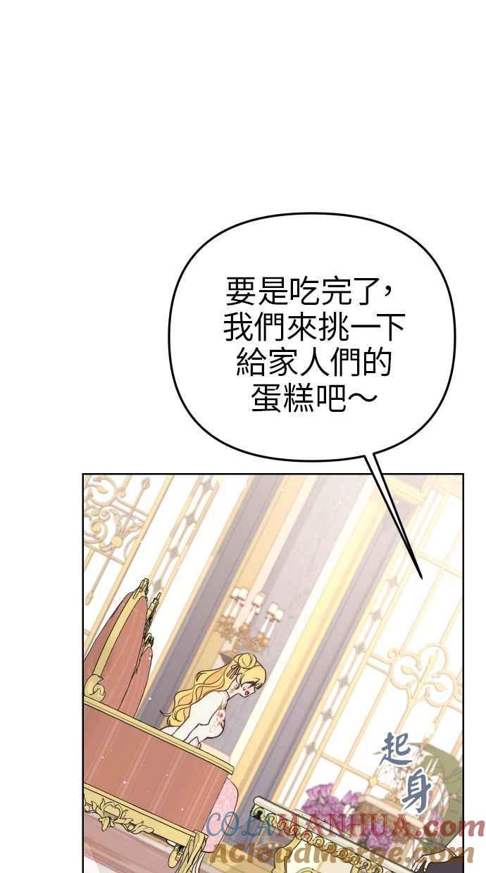 《我的婆家很爱我》第33话 第64页