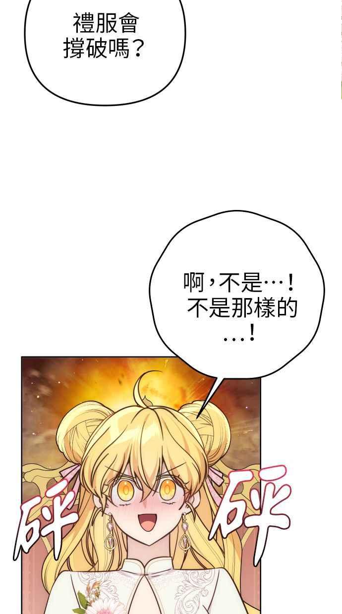 《我的婆家很爱我》第33话 第59页