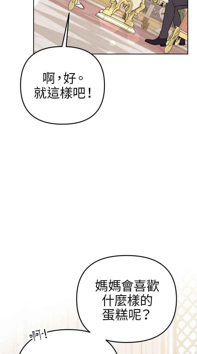 《我的婆家很爱我》第33话 第65页