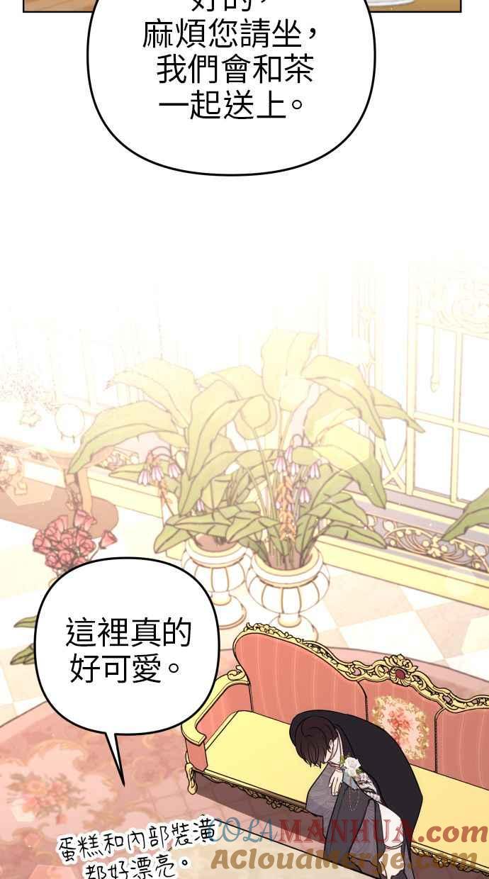 《我的婆家很爱我》第33话 第55页