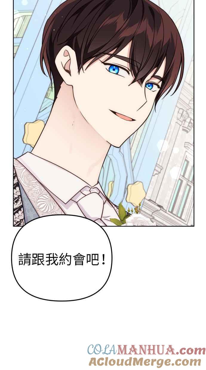《我的婆家很爱我》第33话 第46页