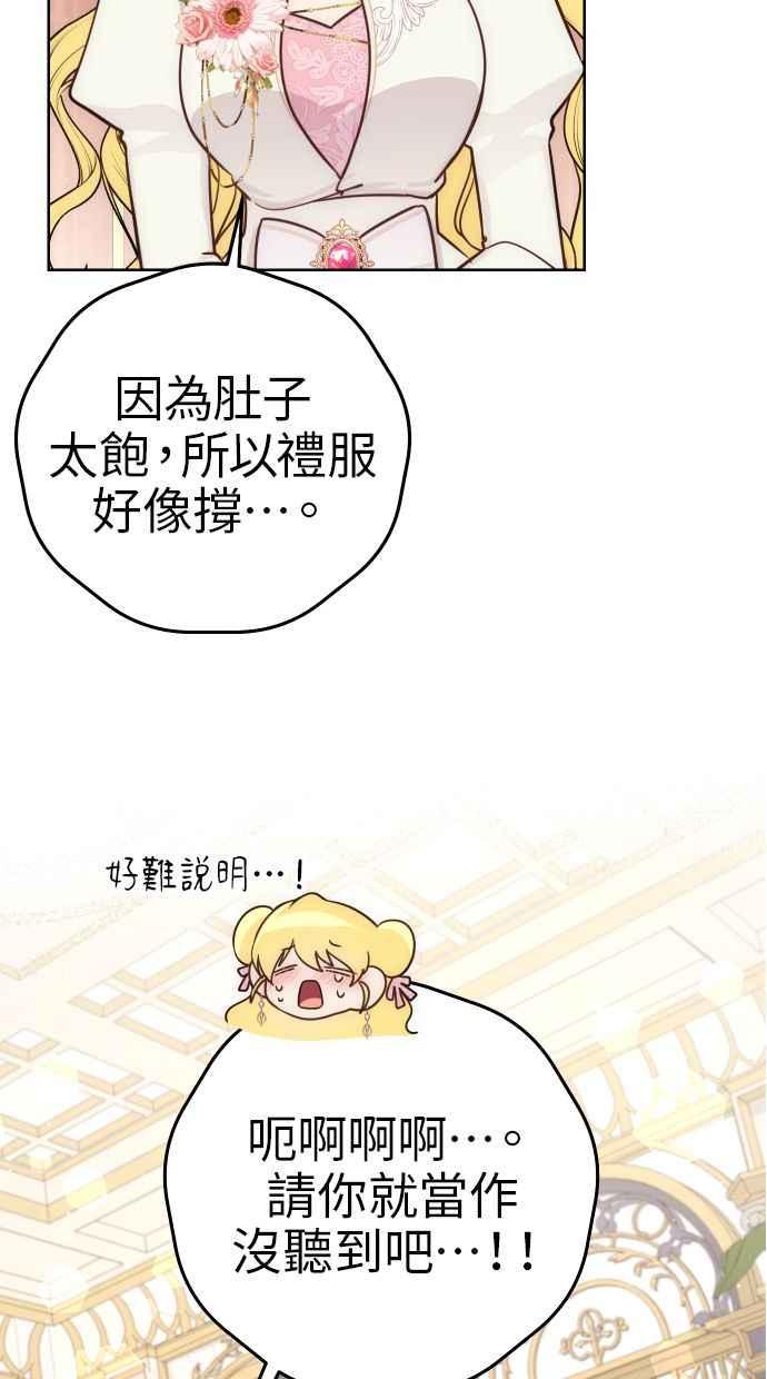 《我的婆家很爱我》第33话 第60页
